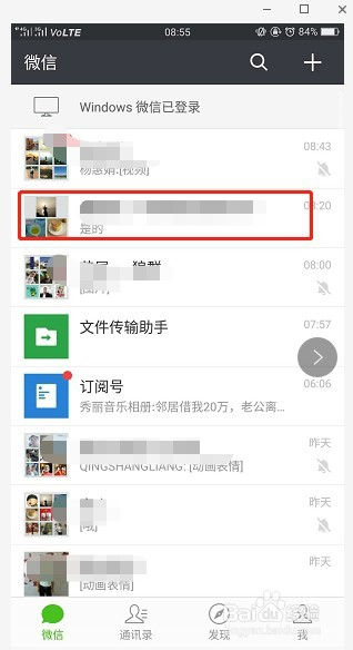 删除微信群聊信息后哪里可以找到群