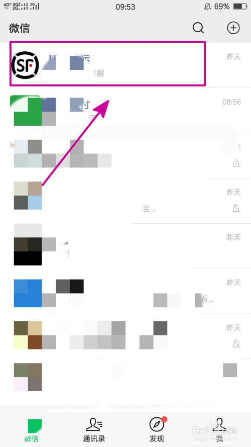 怎样查看微信顺丰速运中使用过的地址