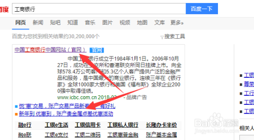 如何注册工商银行网上银行