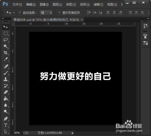ps怎么做黑底白字?黑底白字图片怎么做