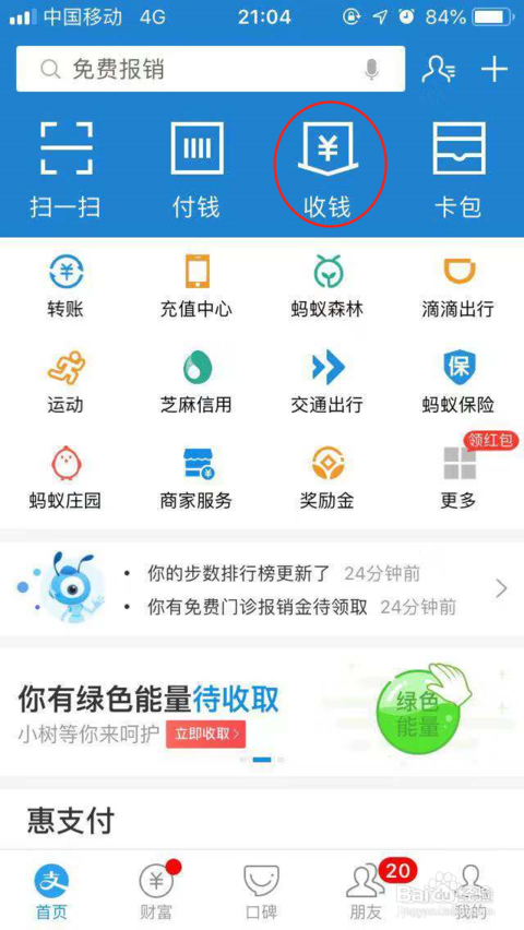 支付宝如何申请商家收钱码