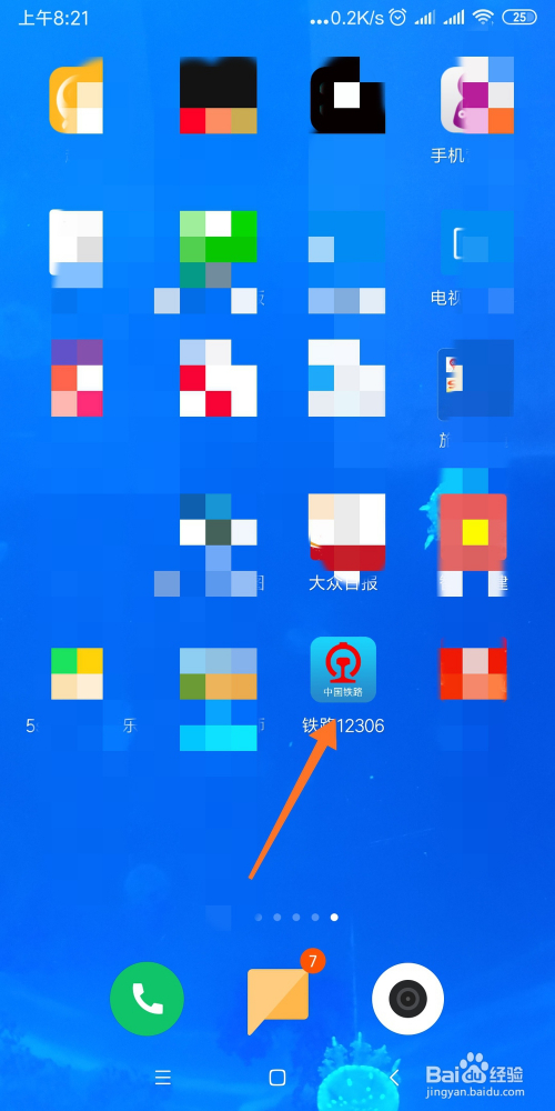 如何通过手机12306查看退票改签提示