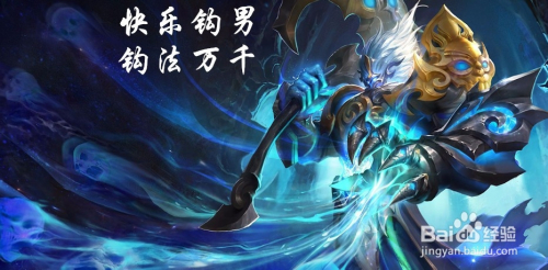 快乐钩男钟馗的常见钩法,身后钩、钩闪、钩回闪