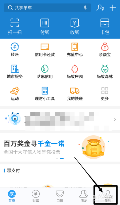 支付宝钻石会员如何获得
