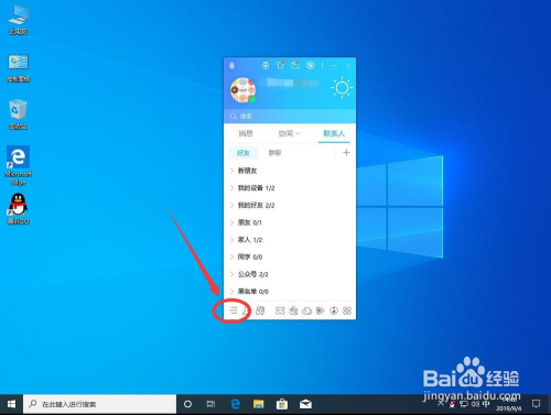 QQ如何防止被陌生人拉入群聊