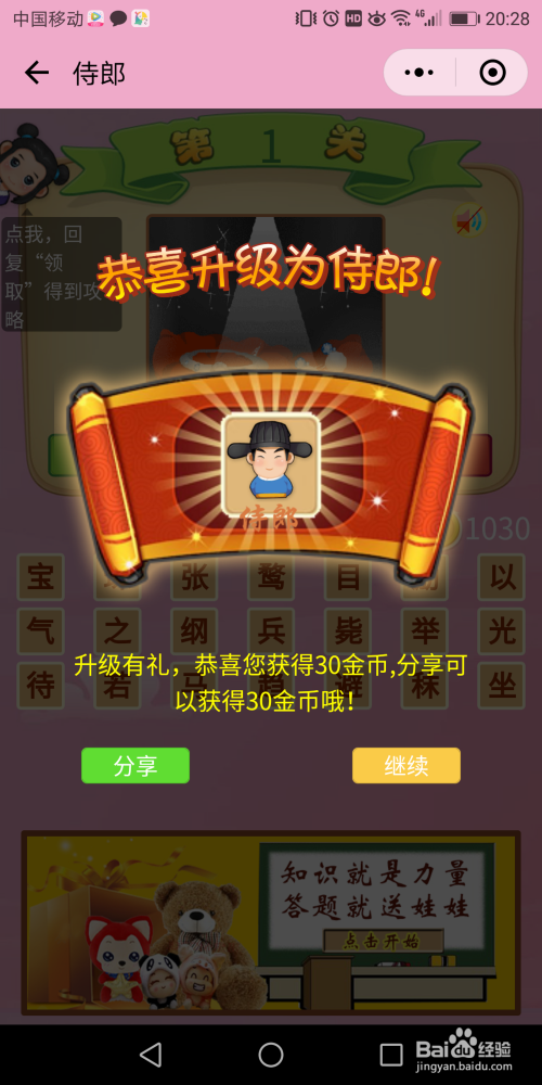 微信成语猜猜看侍郎1-10关答案