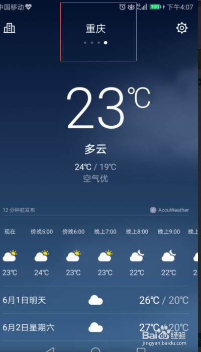 荣耀8手机如何为桌面天气添加城市