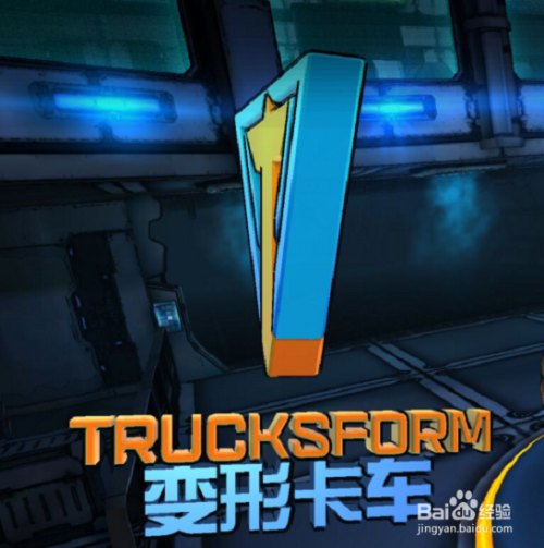 变形卡车游戏怎么升级钻头开启皮肤