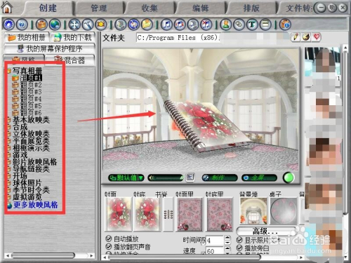 浪漫3D相册怎么转化视频