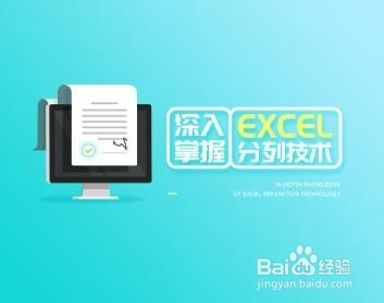Excel按照固定宽度将数据分列处理