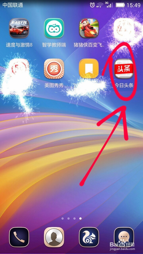 今日头条清除缓存的方法