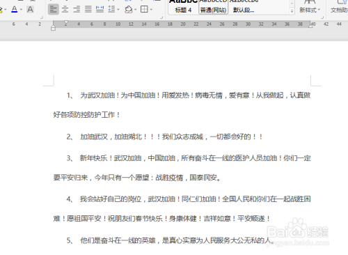 word文档怎么设置行距