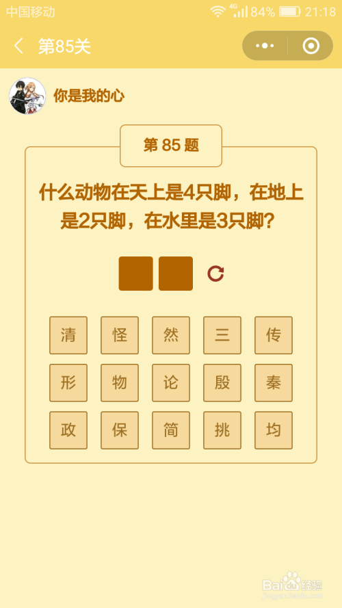 微信小游戏答题王者大赛第85-91关答案