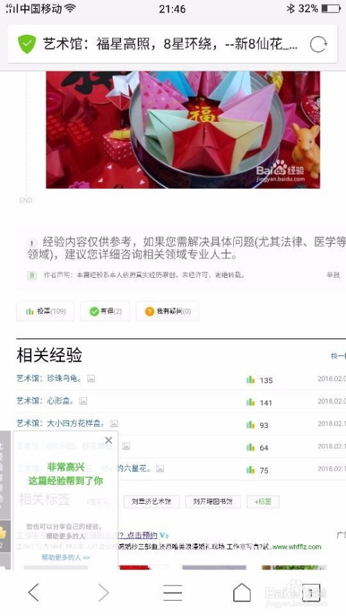 手机如何找到“百度经验”里的点赞与投票