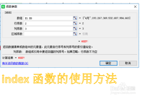 index函数的使用方法