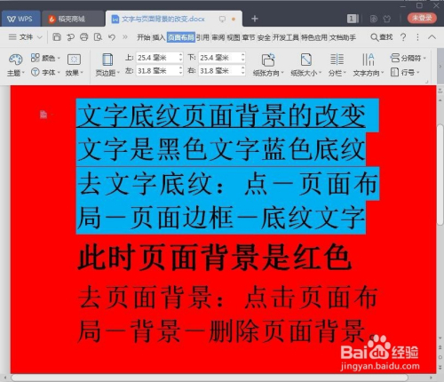 文字底纹与页面背景的改变