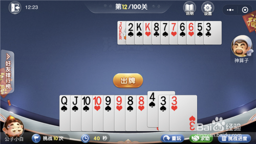 微信欢乐斗地主残局闯关4月第12关攻略