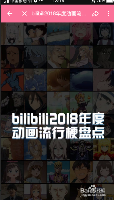 在哪里看哔哩哔哩B站2018年度流行梗盘点报告