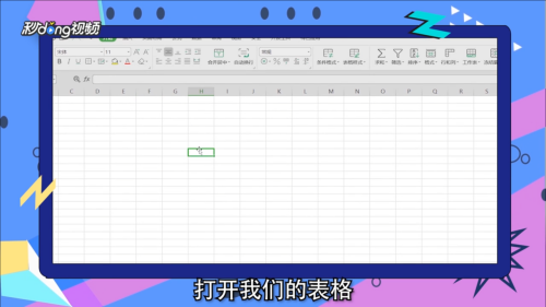 在电脑上怎么制作表格
