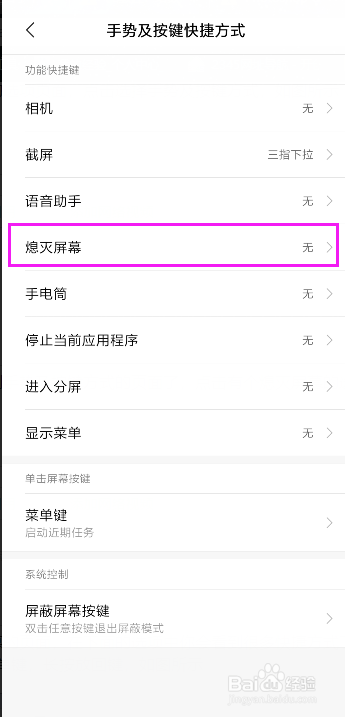 小米手机如何设置熄灭屏幕快捷方式