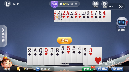 微信小游戏欢乐斗地主残局专家关卡第120关攻略