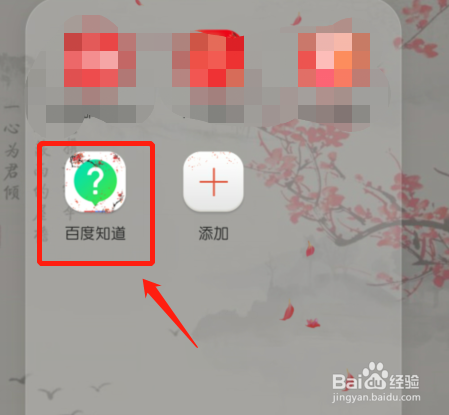 百度知道App如何查看我的回答是否被采纳