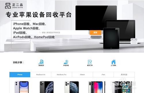 正二品网旧苹果电脑回收在线估价方法