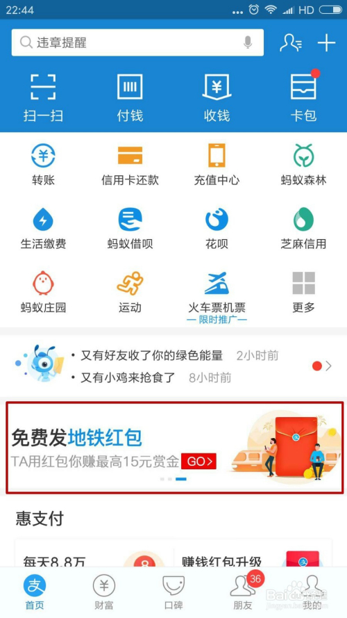 怎么查看自己的地铁赚赏金红包搜索码