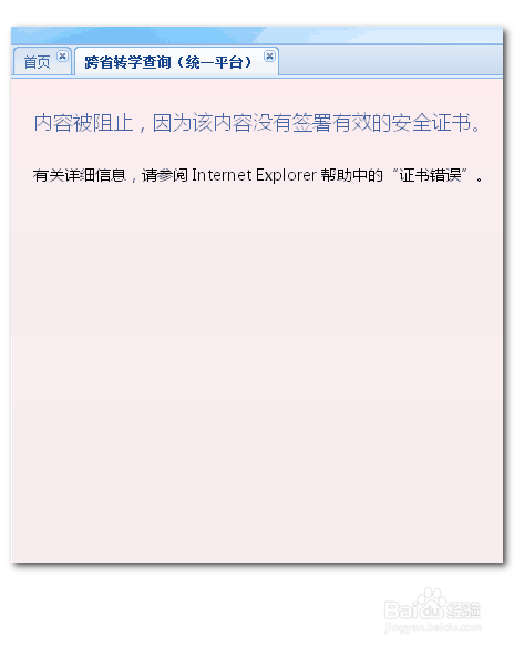全国学籍系统 网站内容被阻止怎么办