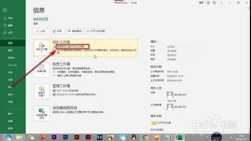 Excel表格如何将工作簿的密码去掉