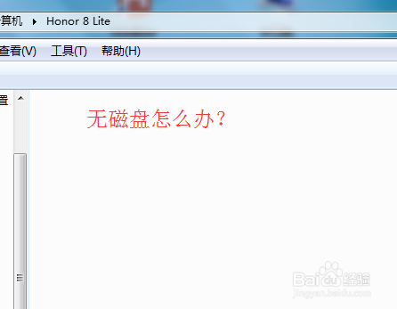 手机连接电脑不显示可移动磁盘怎么处理
