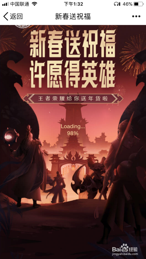 2018年2月王者荣耀新春送祝福免费领永久英雄