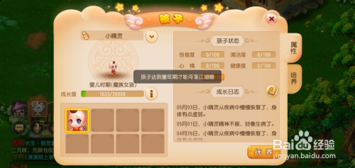 梦幻西游手游孩子如何闯荡江湖