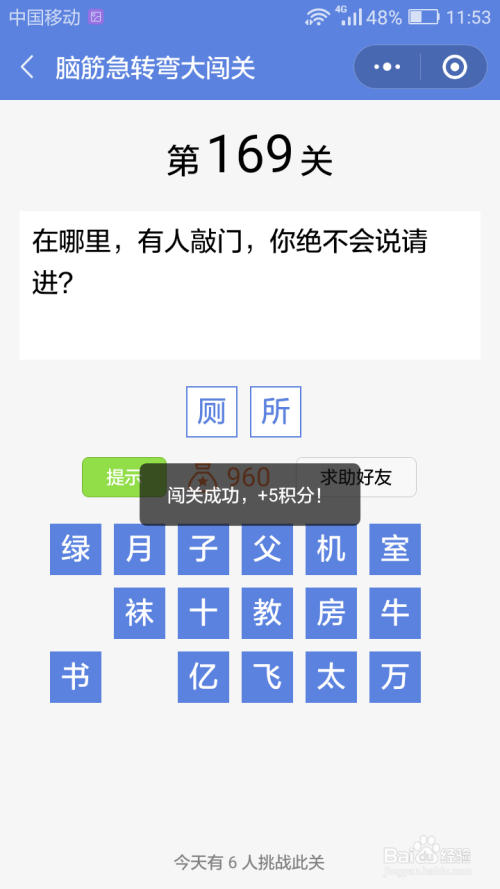 微信小游戏脑筋急转弯大闯关第169-175关攻略