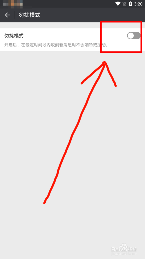 微信勿扰模式怎么开启