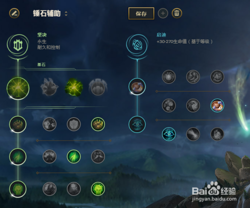 英雄联盟8.8版本魂锁典狱长符文分享