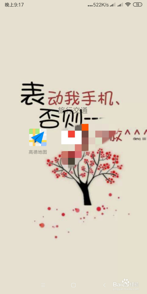 高德地图进行账号申诉的方法