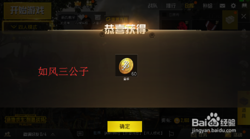 绝地求生:刺激战场手游怎么获得金币