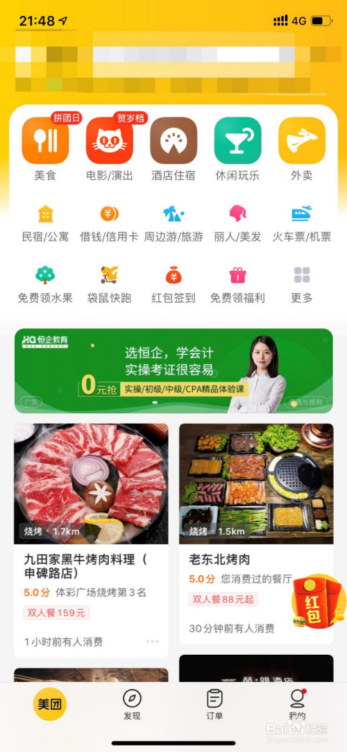 美团袋鼠快跑游戏攻略