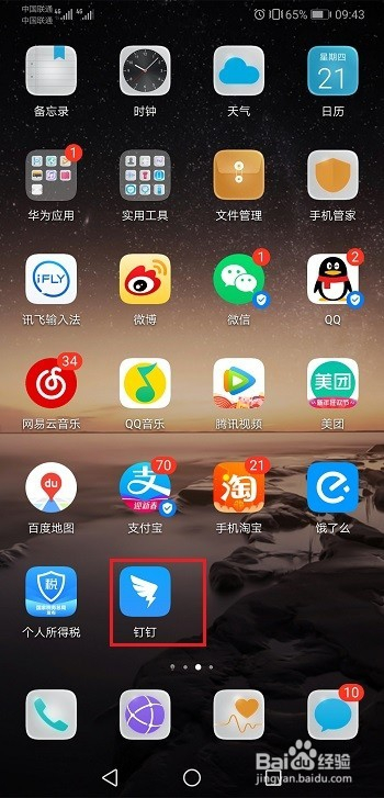 钉钉怎么提交离职申请