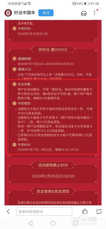 2020百度拼好运赢2020元玩法攻略