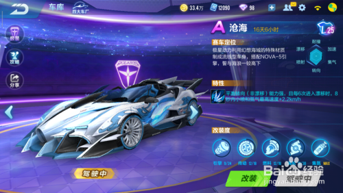 qq飞车沧海怎么改装