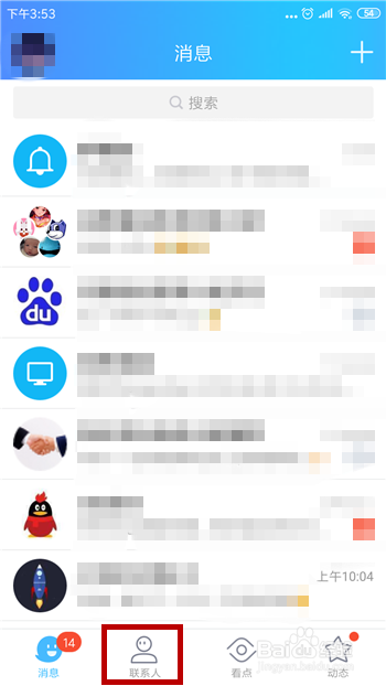 手机QQ怎么群发消息