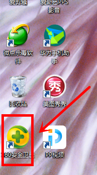 如何使用安全卫士对电脑进行体检