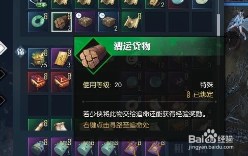 逆水寒漕运货物怎么使用