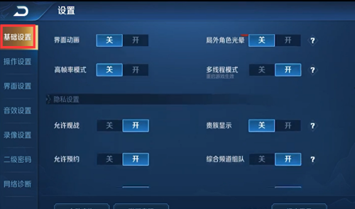 王者荣耀怎么设置