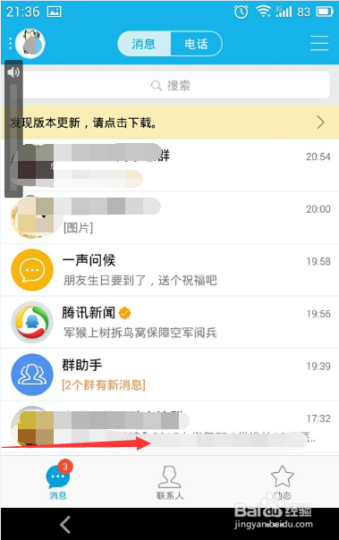 Android手机QQ怎么设置声音