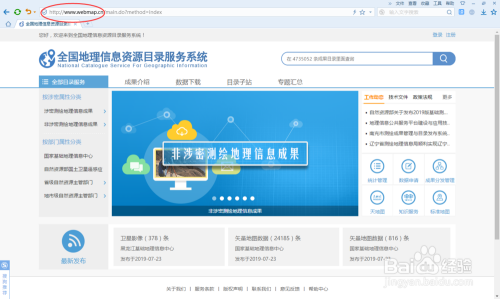 图解全国地理信息资源目录服务系统注册与登录