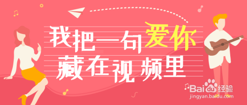 如何告白增加表白成功率?一支告白视频就搞定