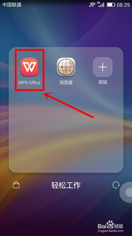 使用手机WPS office输入Excel数据的方法